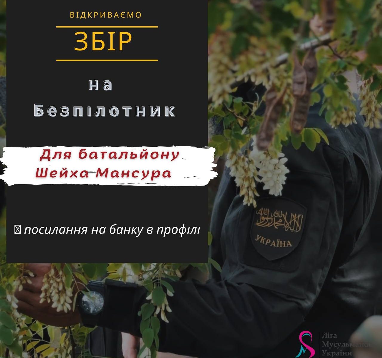 «Наша мета — квадрокоптер для побратимів»: ЛМУ розпочала збір коштів